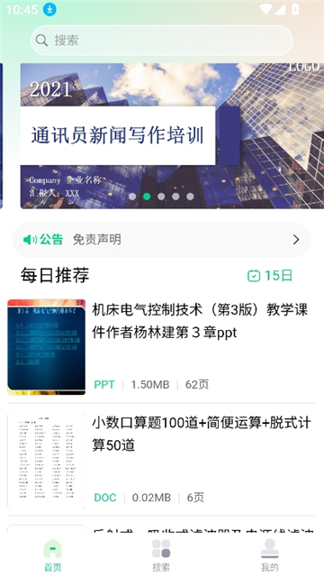 萝卜头文档下载器截图1