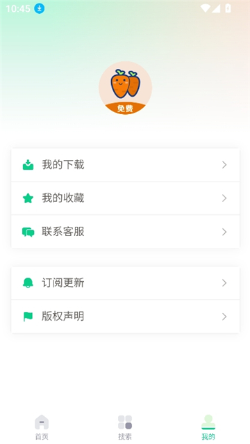 萝卜头文档下载器截图3