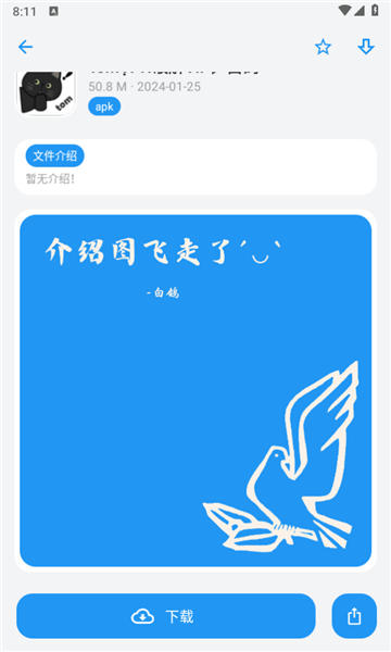白鸽软件截图2