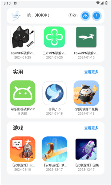 白鸽软件截图3