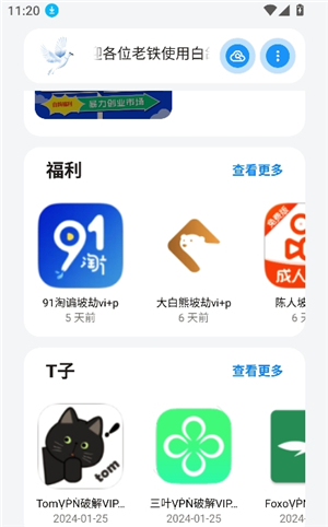 白鸽软件