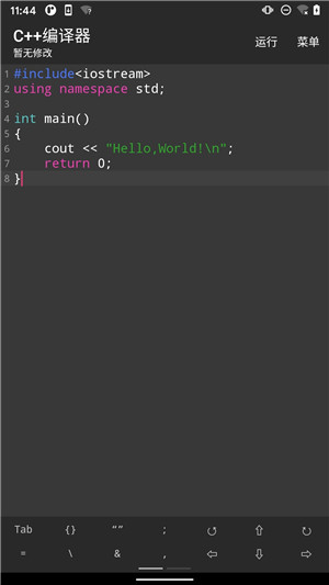 C++编译器手机版截图1