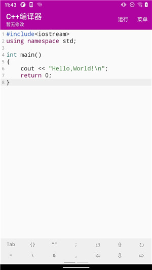 C++编译器手机版截图2