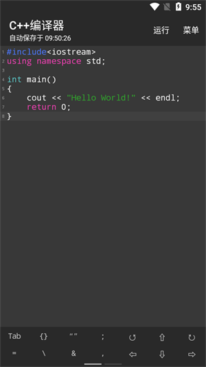 C++编译器手机版
