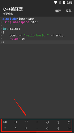 C++编译器手机版