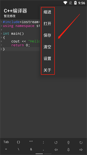C++编译器手机版