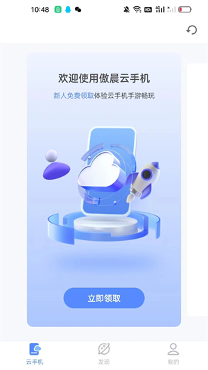 傲晨云手机截图1