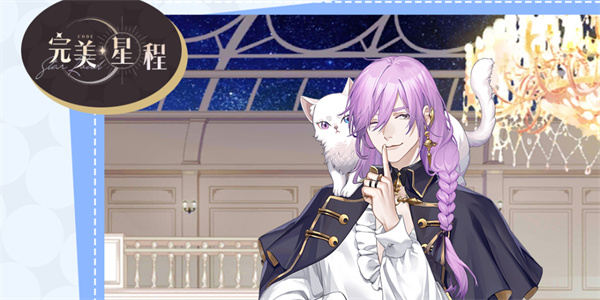 完美星程