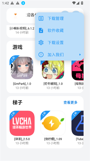 appenjoy_1.0软件库截图3
