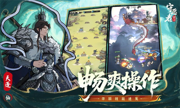 守愿者截图1
