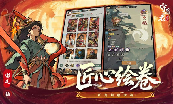 守愿者截图3