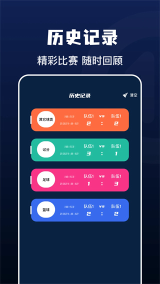 记分小助手截图3