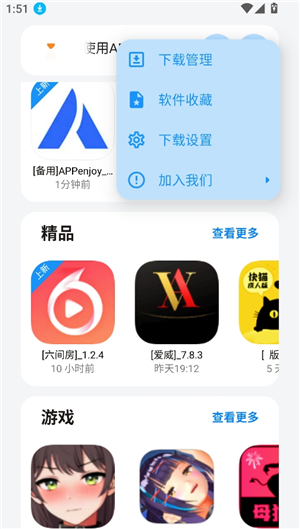 appenjoy_1.0软件库