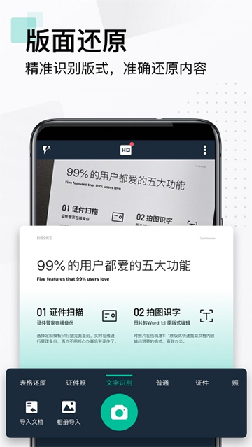 全能扫描全能王截图2