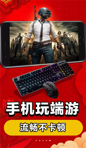 达龙云游戏截图3