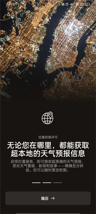 accuweather天气截图1