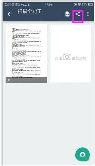 全能扫描全能王