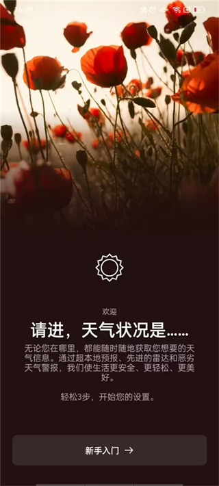 accuweather中文版截图4