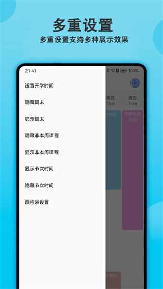 轻记课程表截图4