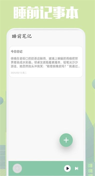 乐可FM助眠截图1