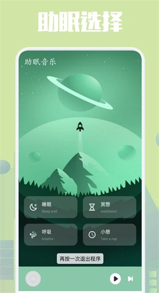 乐可FM助眠截图2