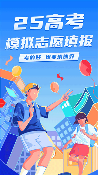 阳光志愿高考网截图1