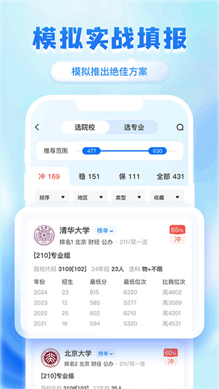 阳光志愿高考网截图3