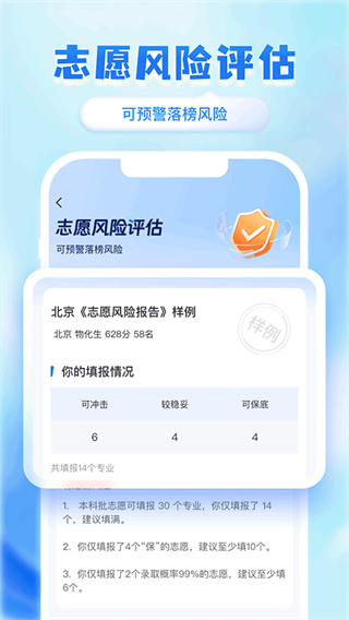 阳光志愿高考网截图5