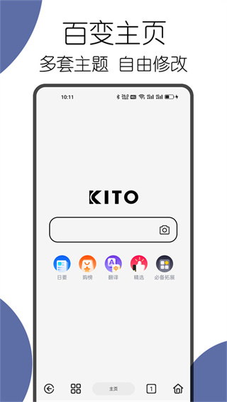 kito浏览器截图3