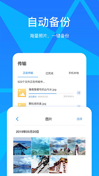 玩客云截图3