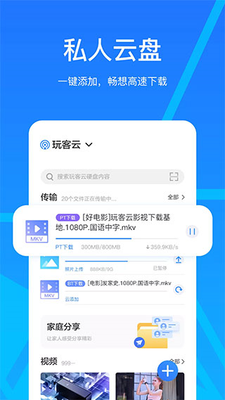 玩客云截图5