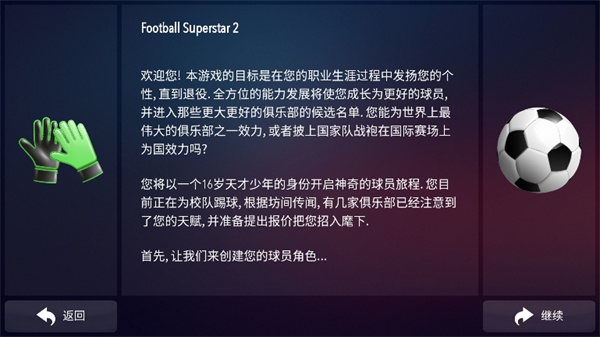 足球超级巨星2截图3