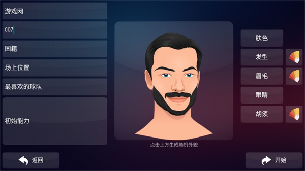 足球超级巨星2截图2