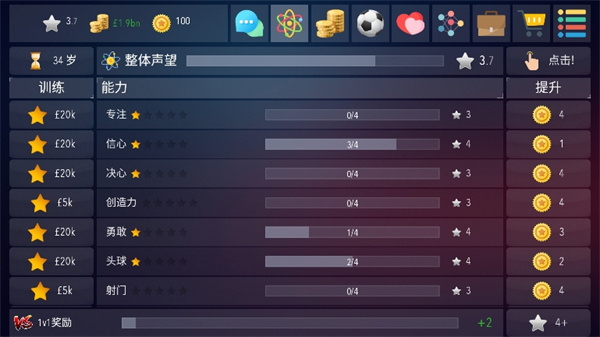 足球超级巨星2截图4