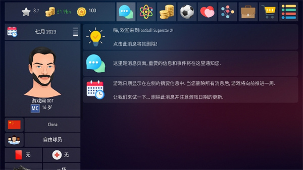 足球超级巨星2截图5