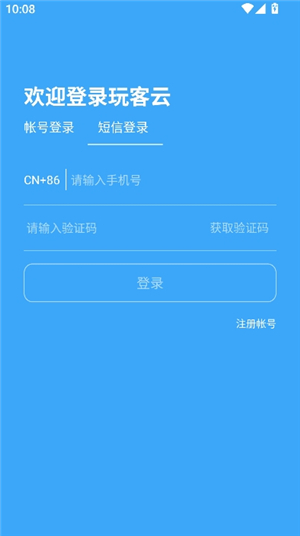 玩客云app安卓版