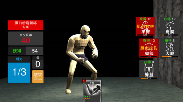 肌肉百分百截图2