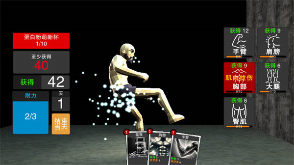 肌肉百分百截图3