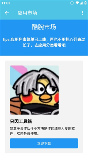 酷腕市场Free截图1