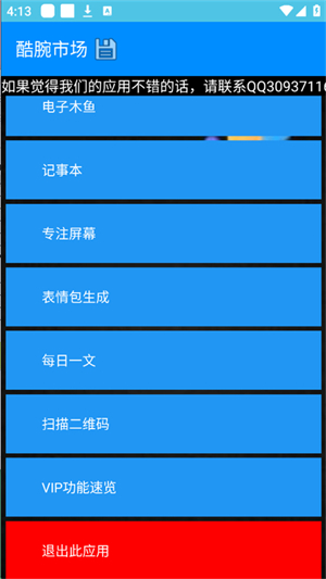酷腕市场Free截图2