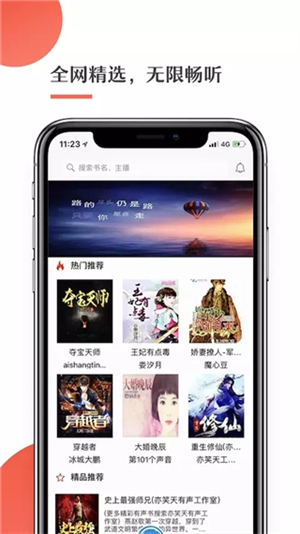 月亮听书截图3