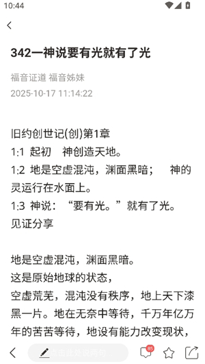 细读圣经新旧全书