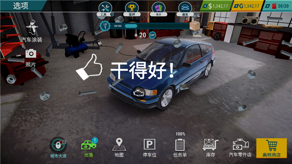 汽车修理工模拟器截图4