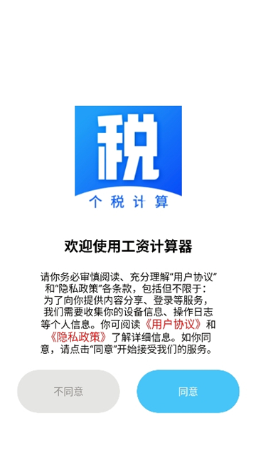 工资计算器截图1