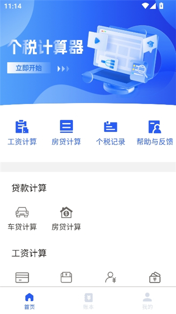 工资计算器截图3