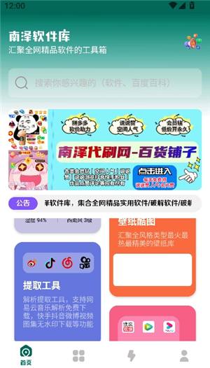 南泽软件库合集软件资料2025