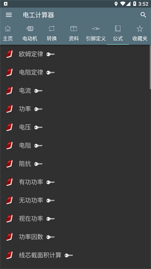 电工计算器中文版截图2