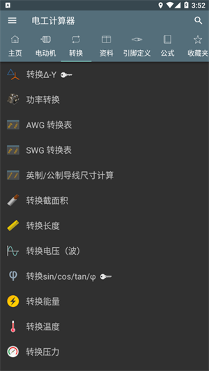 电工计算器中文版截图1
