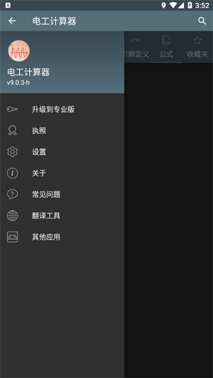 电工计算器中文版截图3