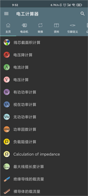 电工计算器中文版